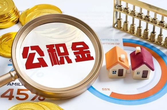 鄂尔多斯公积金是我自己随便用吗（公积金都是个人自己出吗）